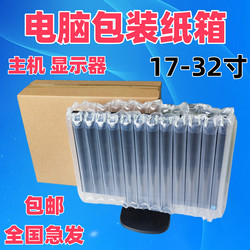 24/27/32/ 34inch Monitor Packaging Carton Large Case All-In-One Computer Moving Cardboard Box