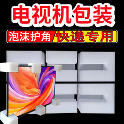 Tv Packaging 32- 55-75inch Monitor Carton Box Foam Pearl Cotton Corner Protector Express Shock-Absorbing Protection