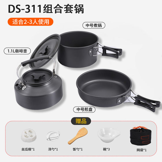 
Outdoor 2-3 person pot set combination portable pot set multi-person teapot non-stick cooking frying pan camping picnic cooker