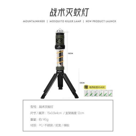 
Camp guest mosquito killing lamp outdoor camping multi-function lighting tent mountain light portable atmosphere light hanging lamp