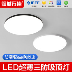 Led Three-Proof Ceiling Light, Ultra-Thin Round Shape, Suitable for Bathroom, Balcony, Bedroom, Kitchen, Hallway, Full Spectrum