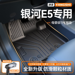 Geely Galaxy E5 Floor Mats, Car-Specific Full Surround Interior Tpe Modification Accessories, 26 Models Full Package Decoration