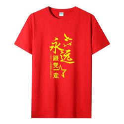 Permanently Walking with Party Short-Sleeved Love Party Patriotic T-Shirt Men's Party Building Pure Cotton Red Group Seven-Day Chorus Cultural Shirt