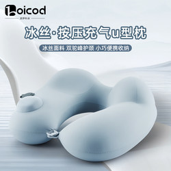 Summer Ice Silk Inflatable U-Shaped Pillow, a Sleeping Essential for Long-Distance Flights, Neck Protection Pillow, Portable U-Shaped Pillow for High-Speed Rail and Car Travel