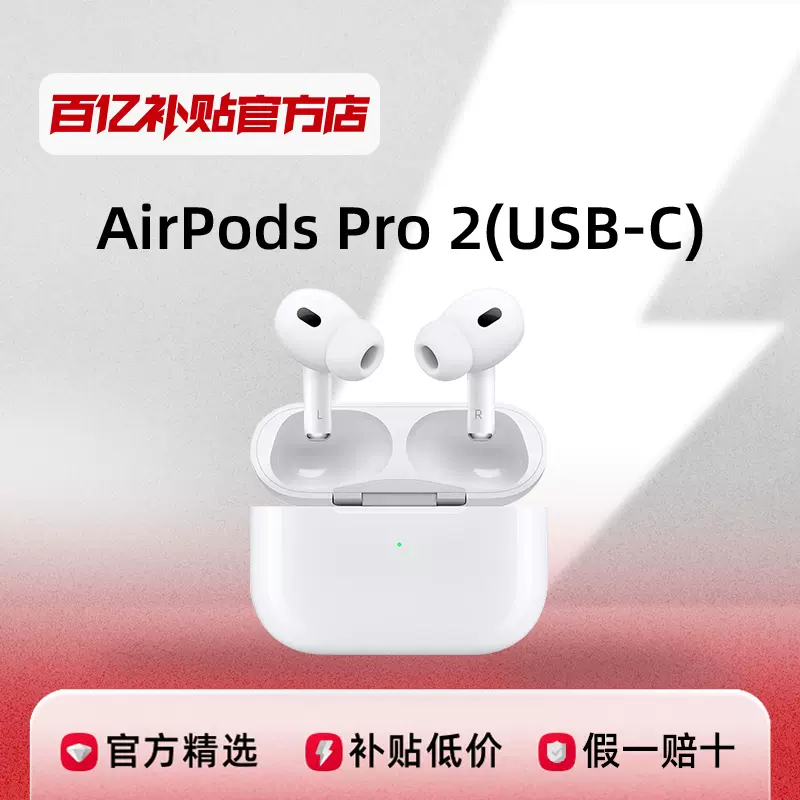 苹果AirPodsPro2代无线降噪耳机蓝牙耳麦TypeC充电Apple耳塞正品-Taobao 