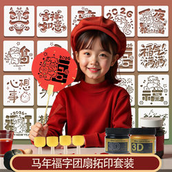 Traditional Chinese Fan with Intaglio Printing of the Year of the Horse and the Character for Good Fortune DIY Set 2026 Hollow Template New Year Children's Graffiti Fan Handmade