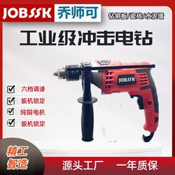 Jobssk 13mm Multifunctional Impact Electric Drill 1515 Handheld Electric Screwdriver Set