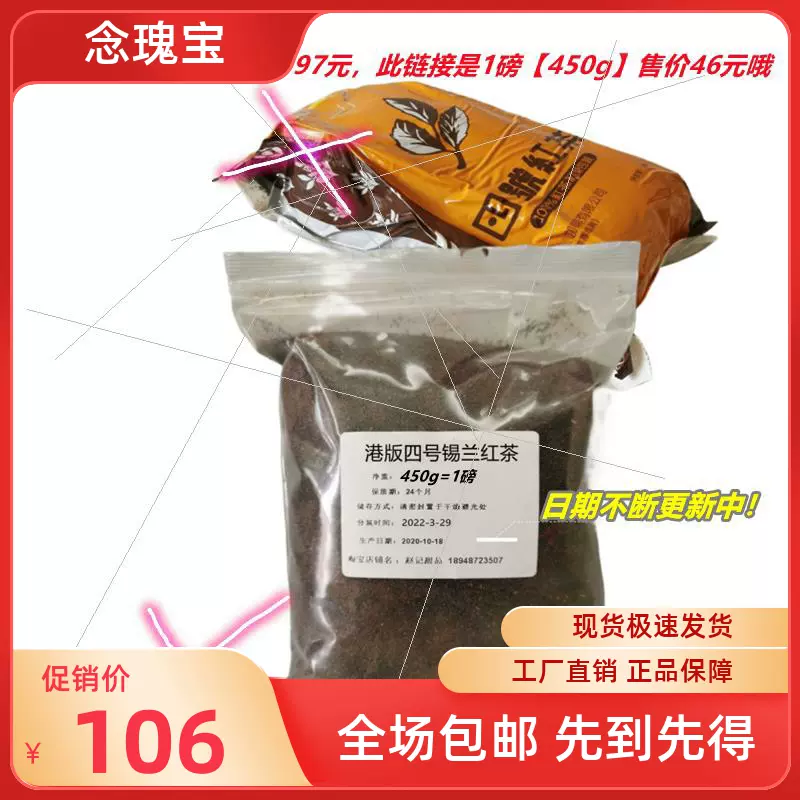 港式奶茶香港四号红茶4号茶450g分装丝袜奶茶手打柠檬茶1磅-Taobao