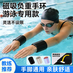 Women's Swimming Training Weight-Bearing Wristbands, Magnetic Invisible Weight-Bearing Resistance Training Equipment, Suitable for Both Hands and Feet