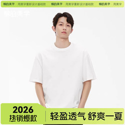 Cotton's Aesthetics Buy One Get One Free 230g Heavyweight Pure Cotton Short-Sleeve T-Shirt for Men 2026 New Solid Color White Summer