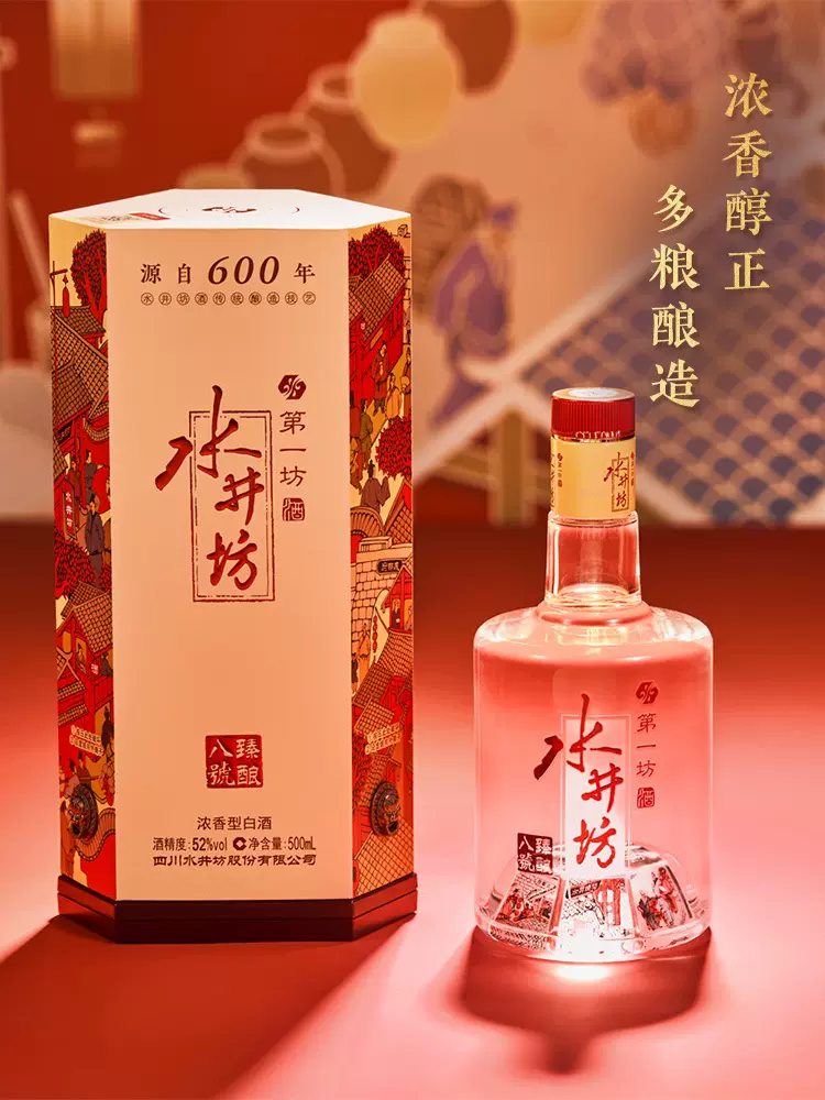 水井坊 臻酿八号 52度500ml 浓香型白酒