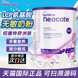 
Newcomer amino yogurt powder LCP special formula milk powder lactose-free infants and toddlers UK-made European version 400g