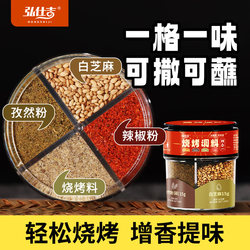 Barbecue Seasoning Four-In-One Seasoning Mix Sesame Cumin Powder Chili Marinade Combination Set Barbecue Dipping Sauce