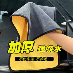 Car Wash Towel, Car Wiping Cloth, Special Automotive Supplies, Absorbent, Lint-Free, Large Size, Non-Damaging to Paint, Cleaning Cloth Tool
