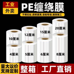 Small Roll Pe Stretch Film 5cm Takeaway Cling Film Industrial Packaging Film 6cm8 Packaging Box Sealing Stretch Film