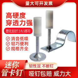 Fireproof Ceiling Pipe Clamp Integrated Nail, 32 Mini Nails, 42 Round Fireproof Nails, Silencer Nails, Wood Frame Nails, Special Shooting Nails