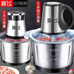 Xinfei Household Meat Grinder Multifunctional Fully Automatic Vegetable and Meat Chopper Large Capacity New Model Small Grinder