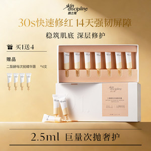 
Skin Discipline/Yanzhili Bifid Yeast Secondary Essence Repairs, Soothes and Moisturizes Redness