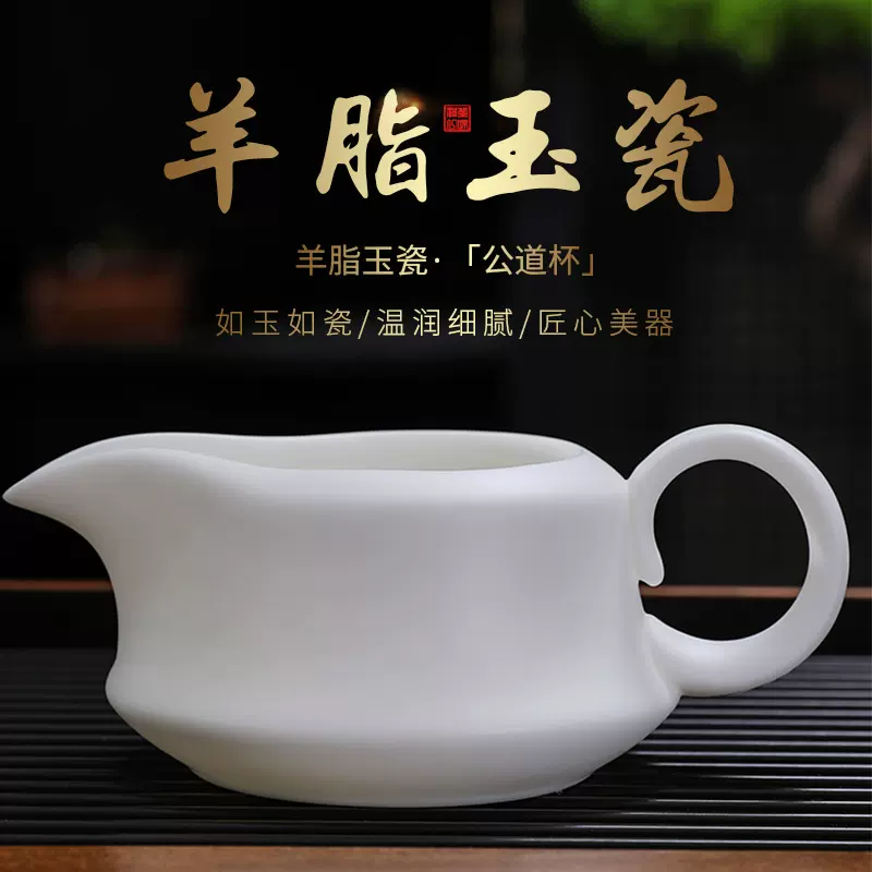 白瓷瓷茶具公道杯分茶器茶杯茶海盖碗羊脂玉公杯过滤茶漏泡茶陶瓷-Taobao