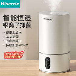 Tibet Free Shipping Hisense Humidifier for Home Bedroom, Quiet, Large Capacity, Air Purifying, Aromatherapy Spray for Pregnant Women and Babies