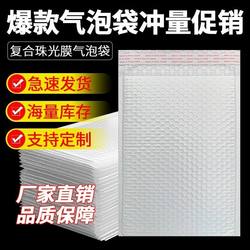 White Pearlescent Film Bubble Bag Foam Bag Envelope Bag Express Packaging Bag Thickened