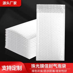 Composite Pearlescent Film Bubble Envelope Bag, Thickened, Shockproof, Pressure-Resistant, and Anti-Drop, Specifically for Packing Books, Clothing, and E-Commerce Express Delivery