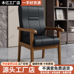 Solid Wood Office Chair, Home Backrest Computer Chair, Staff Meeting Chair, Chess and Card Mahjong Chair, Comfortable for Long Sitting, Executive Chair