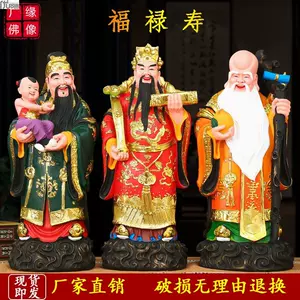 福壽祿三星- Top 100件福壽祿三星- 2024年3月更新- Taobao