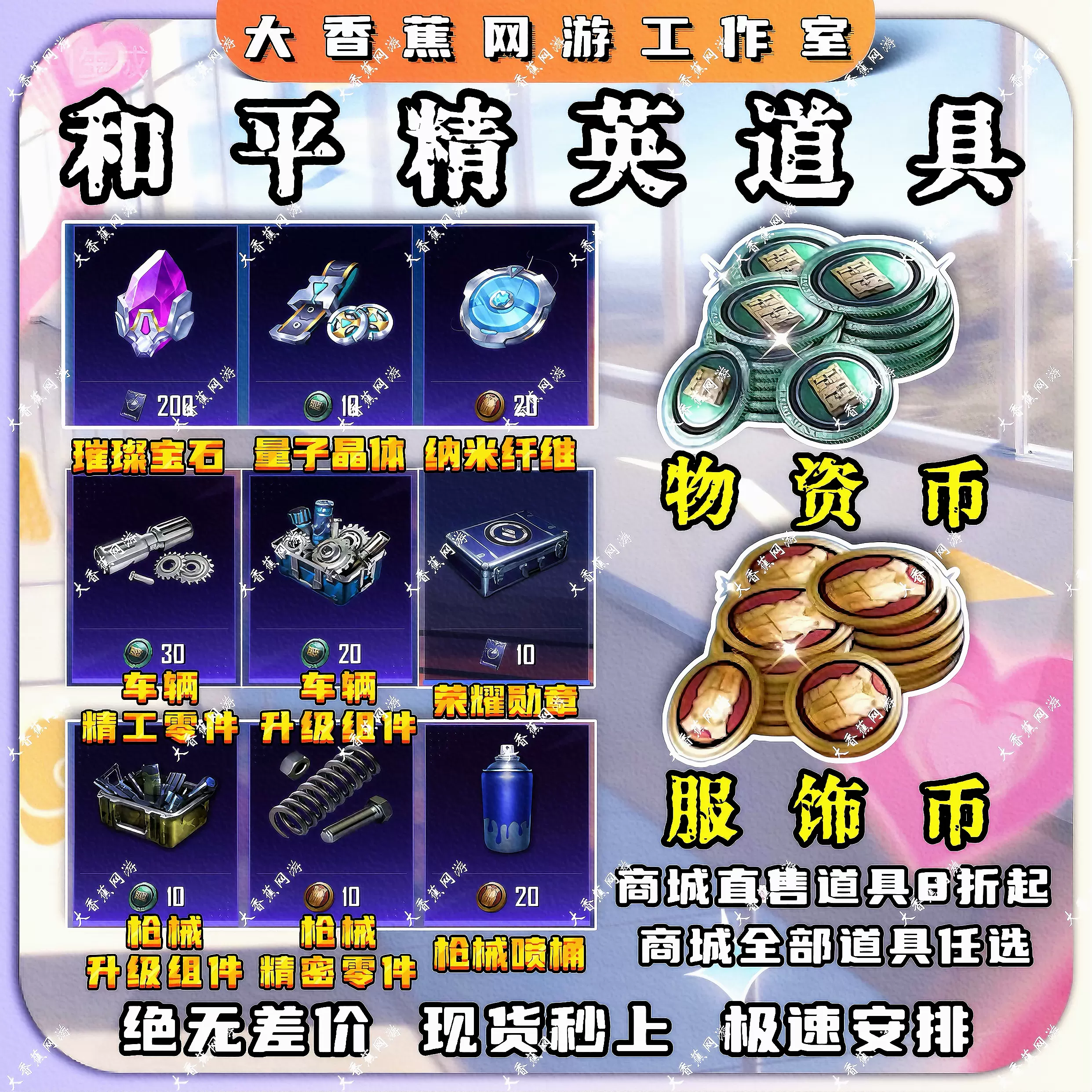 和平精英物资币服饰币徽章枪车辆升级红装材料秒拿幸运币