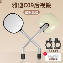 Suitable for Yadi C09 Rearview Mirror, Electric Vehicle Reflector, Universal High-Definition Small Round Mirror, Electric Bicycle Accessories