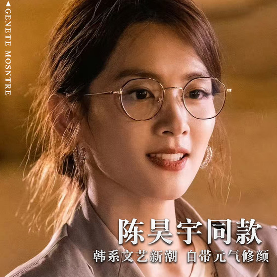 
The bright style and sea Chen Haoyu's same myopia glasses frame for women can be matched with small gold wire pure titanium eye frame