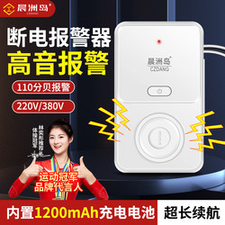 220V Power Outage Alarm for Home and Farm Use, Automatically Alerts When Power Is Restored or Cut Off