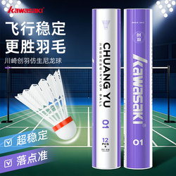 Kawasaki Bionic Nylon Badminton Official Flagship Store Flight-Stable Windproof Training Professional Durable Badminton Shuttlecock