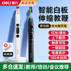 Deli's New Model of Page-Turning Pen, Retractable Teaching Pointer, Multifunctional Laser Page-Turning Pen, Teacher's Ppt Remote Control Pen, Suitable for Seewo Electronic Whiteboard, Rechargeable Touch Screen Writing 2-in-1 Multimedia Page-Turning Pen