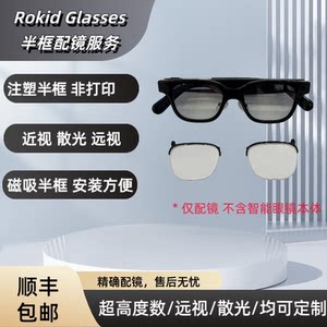 
Adapted to ROKID Glasses smart glasses with lens injection molding half frame for flat myopia and astigmatism customization