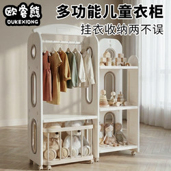 Ouke Bear Children's Clothing and Hat Storage Rack, Baby Wardrobe, Baby Supplies Storage, Toy Movable Rack