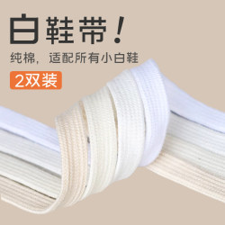 Pure Cotton Shoelaces for Men and Women, Suitable for Aj1 Air Force 1 Sneakers, Skate Shoes, Vans, Converse, Four Colors, Flat White Shoelaces