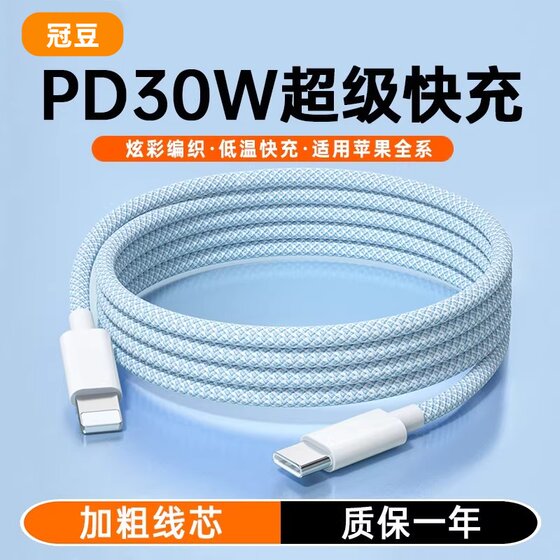 
30W fast charging] Guandou suitable for Apple 14promax charging cable braided 17 fast charging cable iPhone16 data cable 15Plus mobile phone 13 tablet iPadPro charger cable 12/11
