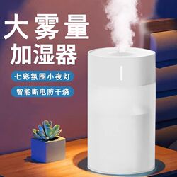 Large Mist Volume Humidifier with Colorful Ambient Light, Suitable for Home, Silent Operation, Bedroom, Office, Desktop, Small Sprayer, Car, Outdoor Camping