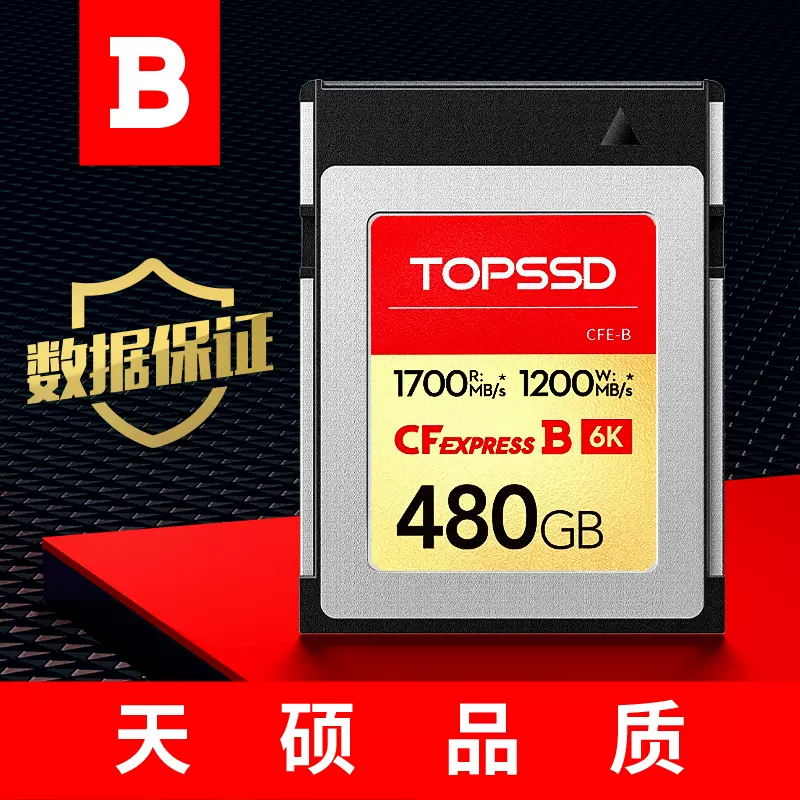 天硕1700MB/s_480GB_CFE-B卡（GJB国军标认证）CFExpress卡TYPE B-Taobao