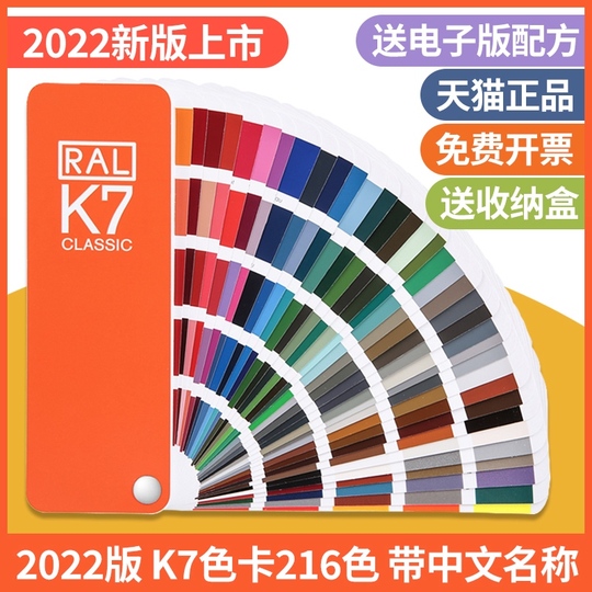 RAL K7 Color Card - 216 Colors - Genuine Huang pinqing