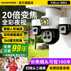 Monitor with 360-Degree Coverage, Outdoor, Home Use, Remote Access Via Mobile Phone, No Network Required, High-Definition Night Vision, 8 Million Pixel Camera