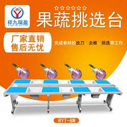 Kitchen vegetable cleaning line, fruit and vegetable sorting machine, eight-station selection table, stainless steel vegetable processing equipment