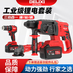 Delixi Brushless Rechargeable Electric Hammer, Electric Pick, Three-Purpose High-Power Concrete Tool Set, Lithium Battery Impact Drill