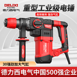 Delixi Electric Hammer, Ac Electric Hammer, High-Power Impact Concrete Slotting and Drilling, Multi-Functional Industrial-Grade Electric Hammer