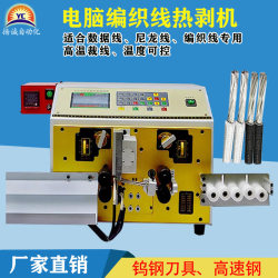 Fully automatic thermal stripping and cutting machine braided data cable temperature controllable intelligent and efficient high temperature stripping and heating wire cutting machine