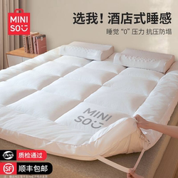 Miniso Hotel Mattress Cover Soft Pad for Home Bedroom Thickened Mattress Pad Dormitory Student Single Bed