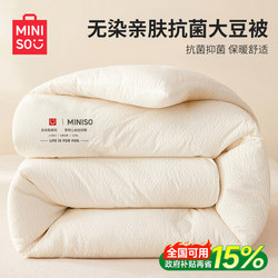 Miniso Soy Fiber Quilt Thickened Warm Cotton Quilt Core Suitable for All Seasons Winter Quilt Spring and Autumn Quilt 2026 New Model