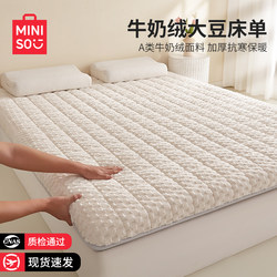 Miniso Milk Velvet Bed Sheet Mattress Cover Soybean Soft Pad Thickened Warm Home Single Bed Mattress Quilt
