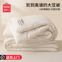 Miniso Soy Fiber Quilt Summer Cooling Quilt Air Conditioning Quilt Winter Quilt Cotton Quilt Quilt Core Spring and Autumn Quilt All-Season Use